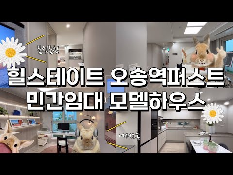 힐스테이트 오송역퍼스트 모델하우스 임장 #오송역 #힐스…