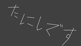 すこしだけしゃべる