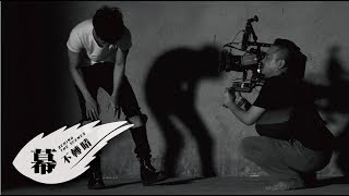 Bii畢書盡【 You&#39;re Gone 】MV花絮 Eagle Music official