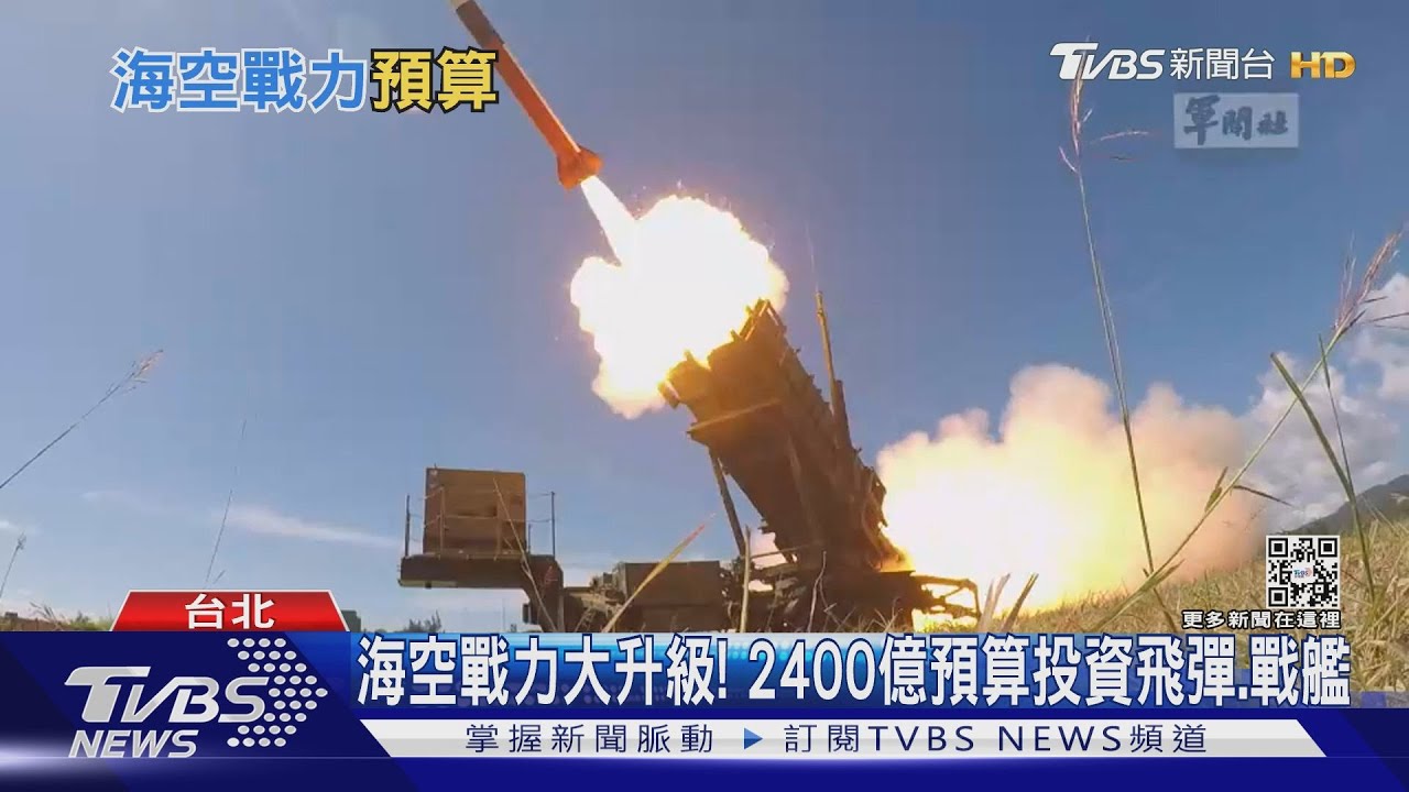 有片/海空戰力大升級!台灣成「飛彈刺蝟」 陸軍恐成最大弱點?