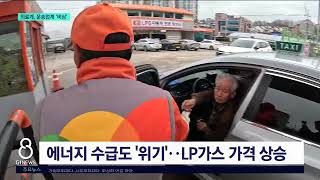 [G1뉴스]중동전쟁 여파..의료계, 운송업계 '비상'