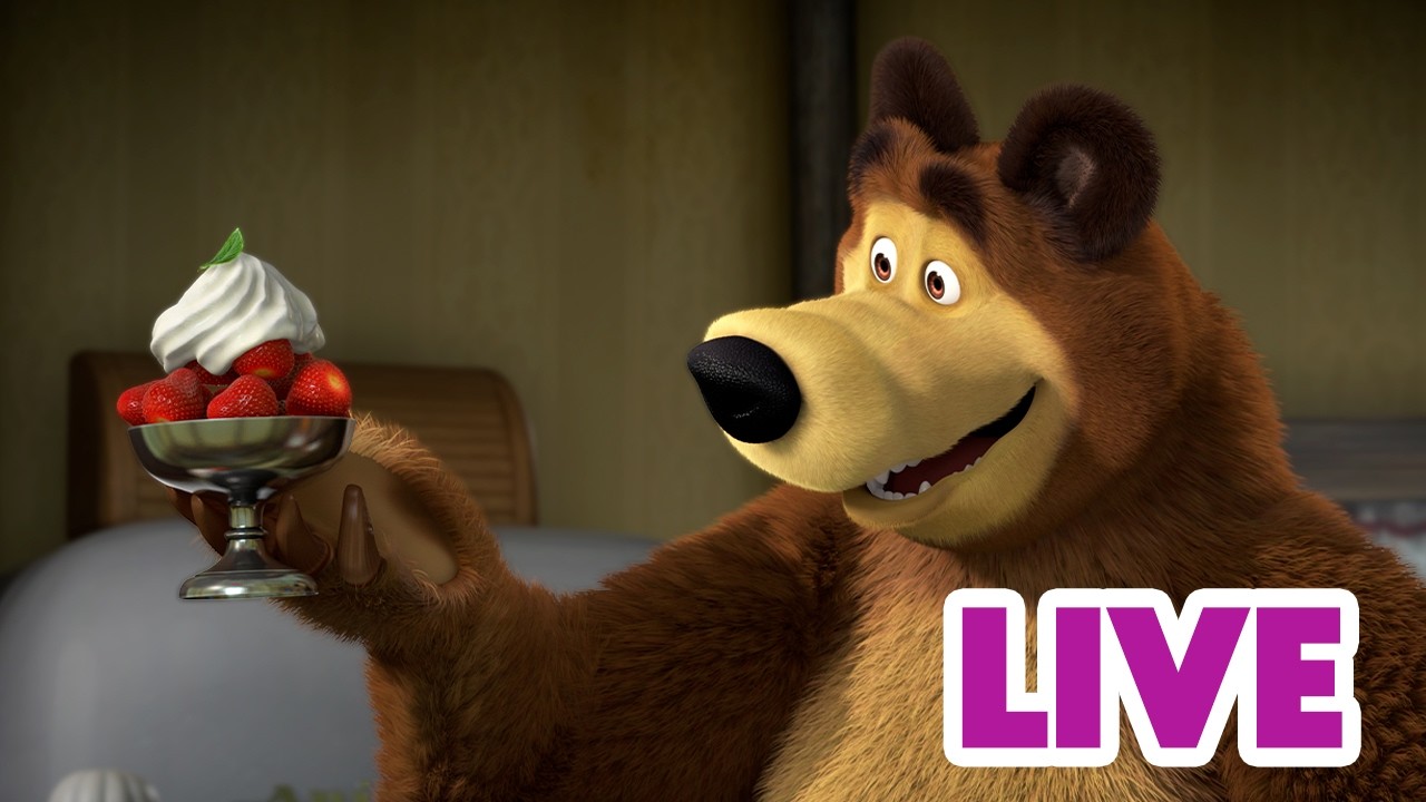 LIVE 🔴 ماشا والدب 🐻👱‍♀️ رسوم متحركة للأطفال 😄 أتمنى لكم يوم أحد سعيد!