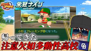 小杉…！【パワフルプロ野球2026-2027】#３９