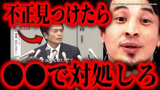 ※ビッグモーターが保険金不正請求※あなたも当事者になるかもしれない。会社の不正見つけたらこう対処して下さい【ひろゆき】【切り抜き/論破//記者会見】