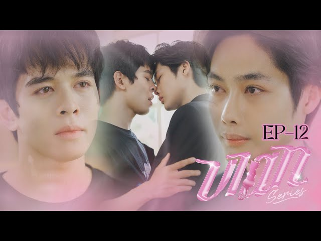 VIAN THE SERIES  -  Tập 12 [Happy Ending]