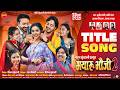 Mayaru Bhauji 2 Title Song मायारू भौजी 2 Mann Hiranmayee Nikhil New CG Movie Son