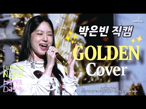 박은빈 - GOLDEN Cover 직캠
