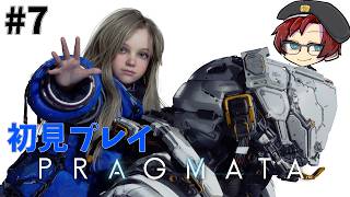 【プラグマタ】完全初見で攻略を目指す！ #7