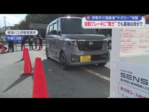 YouTube Video 安全運転サポートカーの体験会　高齢者対象　静岡・伊東市