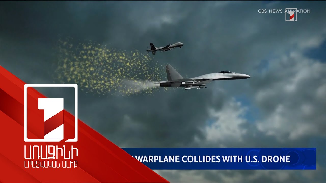 Սև ծովի տարածքում ամերիկյան ԱԹՍ է կործանվել. Վաշինգտոնը և Մոսկվան փոխադարձ մեղադրանքներ են հնչեցրել