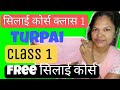 STITCHING COURSE CLASS 1 FREE सिलाई कटाई COURSE NANCY BOUTIQUE सिलाई स