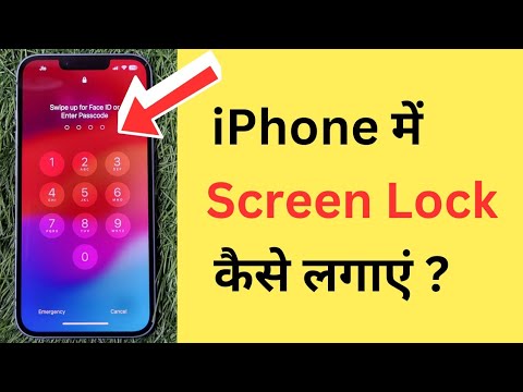 iPhone Me Lock Screen Password Kaise Lagaye | How To Set Screen Lock In Apple iPhone