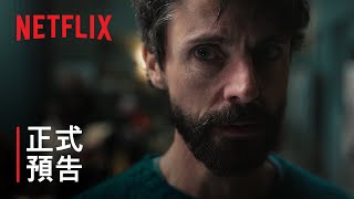《懸案解碼》| 正式預告 | Netflix