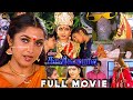 அன்னை காளிகாம்பாள் Tamil Full Movie 4K HD Ramya Krishnan Deva Musi