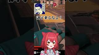 柊ツルギ、初対面でドヤされる #apex #ぶいすぽ #ぶいすぽっ #ぶいすぽ切り抜き #猫汰つな #柊ツルギ #ボドカ