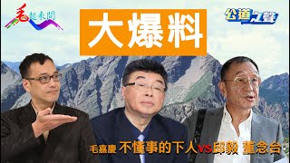 [討論] 董念台爆料賴清德有私生子在日本