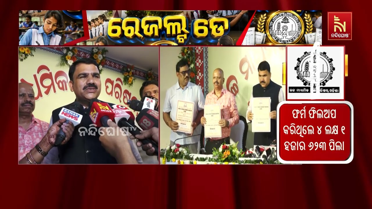 ପ୍ରକାଶ ପାଇଲା ଯୁକ୍ତ ଦୁଇ ରେଜଲ୍ଟ ; ଚଳିତ ବର୍ଷ ମୋଟ ପାସ ହାର ?