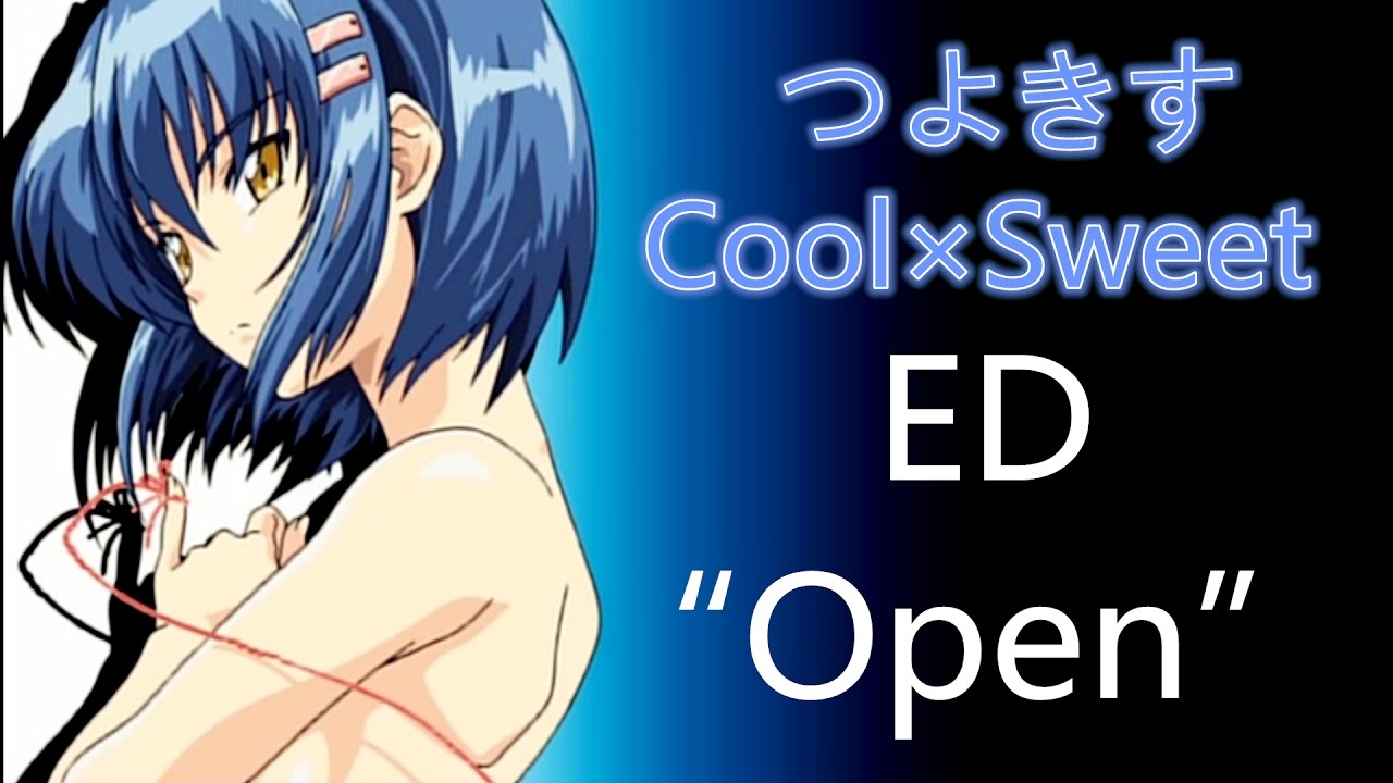 娇蛮之吻/つよきす Cool×Sweet - ED“Open”