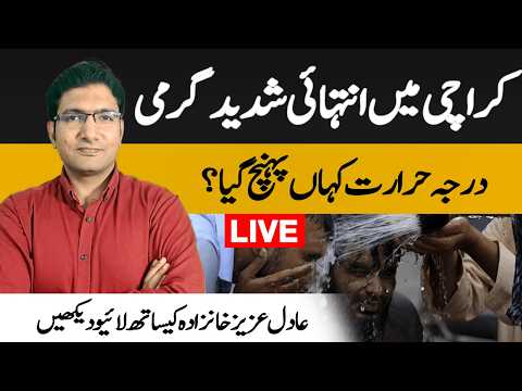 Heatwave in Karachi - Rain prediction weather update | Live with Adil Aziz Khanzada