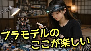 【ラジオ】MOKEI Talk〜プラモデルのここが楽しい〜