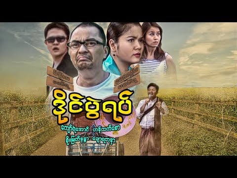 Myanmar Movie Listing and Searching | Movie List