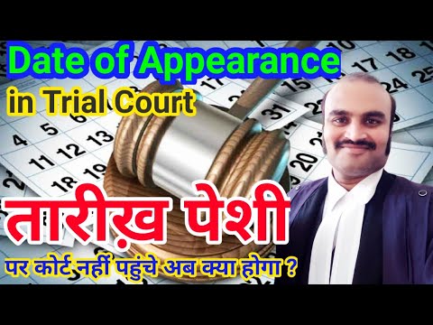 Tareekh Peshi | Date of Appearance in Trial Court | Necessary to appear on every date in court