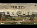 First Single Announcement Pallichattambi Tovino Thomas Kayadu Dijo Jose Antony Jakes Bejoy