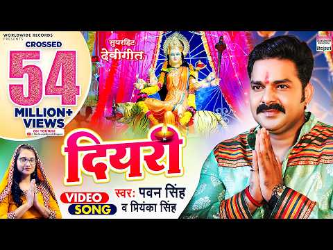 Diyari (दियरी) — watch video
