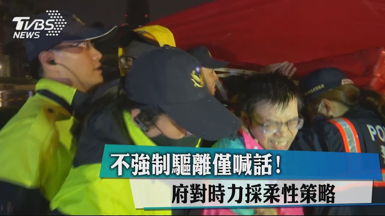 不強制驅離僅喊話! 府對時力採柔性策略