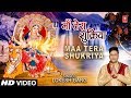 माँ तेरा शुक्रिया Maa Tera Shukriya I LOKESH GARG I Devi Bhajan I Full