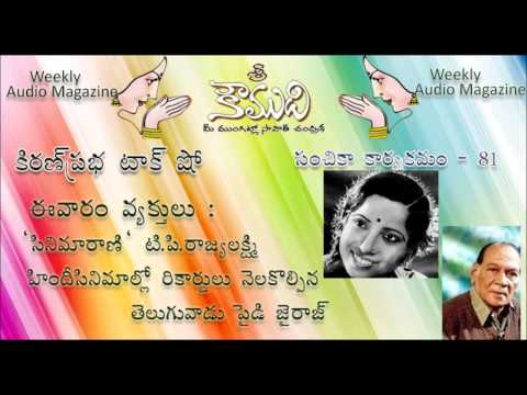 Thumbnail for KOUMUDI - Audio Magazine - Issue 81