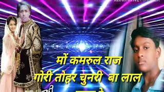 Download lagu Md kamrul raj bhojpuri mp3