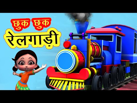 छुक छुक रेलगाड़ी 2 Chuk Chuk Rail Gadi Part 2 - Gadi Aayi Chuk Chuk Chuk I Hindi Rhymes For Kids Video