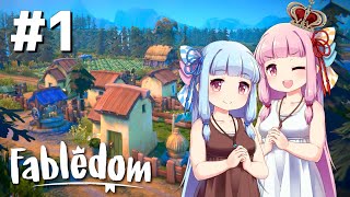 【Fabledom】ようこそ！琴葉キングダムへ！：01【VOICEROID実況】