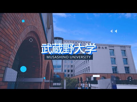 法律学科 【武蔵野大学】キャンパスツアー（有明キャンパス）