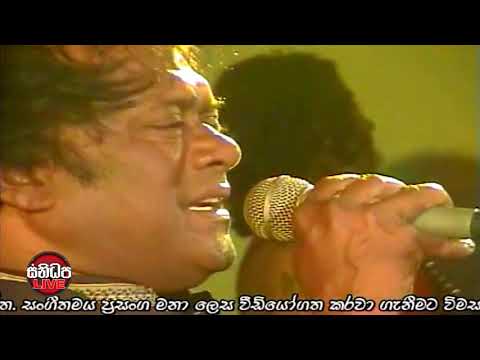 Ekama Weediye   Priya Sooriyasena with Sanidapa Live Old Video