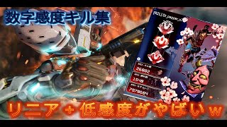 【PS4 PS5/APEX】リニア感度と低感度の相性が抜群すぎてやばすぎるｗ　　Kill Highlight ♯51　【概要欄設定有】