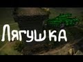 Лягушка [S_03] 