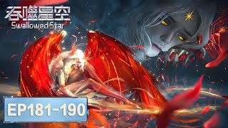 Download lagu ENG SUB《吞噬星空》Swallowed Star EP181-EP190 合集 Full Version​​​ | 腾讯视频 - 动漫 mp3