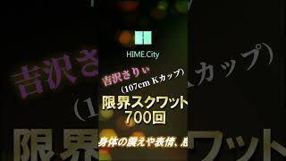 (sp)スクワットver.｜グラビアアイドルの限界筋トレ動画集『HIME.City』YouTube動画広告（15sec）.2