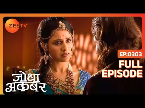 Ep. 303 | Akbar ने Jodha के सामने किया Atifa के लिए अपना प्यार क़ुबूल | Jodha Akbar | Zee TV