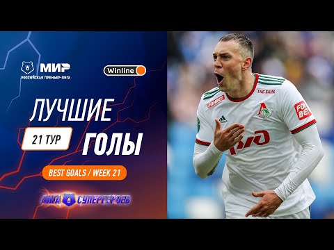 Top Goals, Week 21 | RPL 2022/23