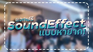 Download lagu แจก SoundEffect หายากฟรี! | YoubearUwU mp3 Download lagu แจก SoundEffect หายากฟรี! | YoubearUwU mp3