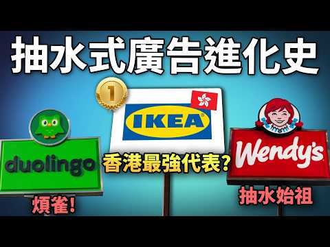 抽水marketing 進化史: 西方巨頭開創先河! 企業引火自焚? IKEA小編=香港最強代表?!《網路觀察系列》