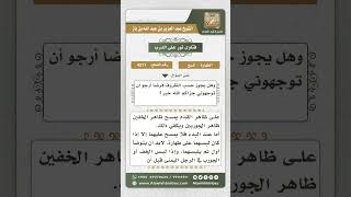 صورة 4211 - من أحكام المسح على الجوربين - نور على الدرب