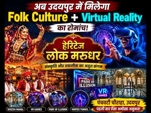 अब उदयपुर में मिलेगा Folk Culture + Virtual Reality का रोमांच
