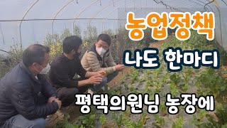 농업정책 나도 한마디 귀농 빚쟁이 평택시의원님께
