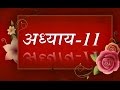 Bhagavad Geeta Recitation Chapter 11 By Astha Chhattani