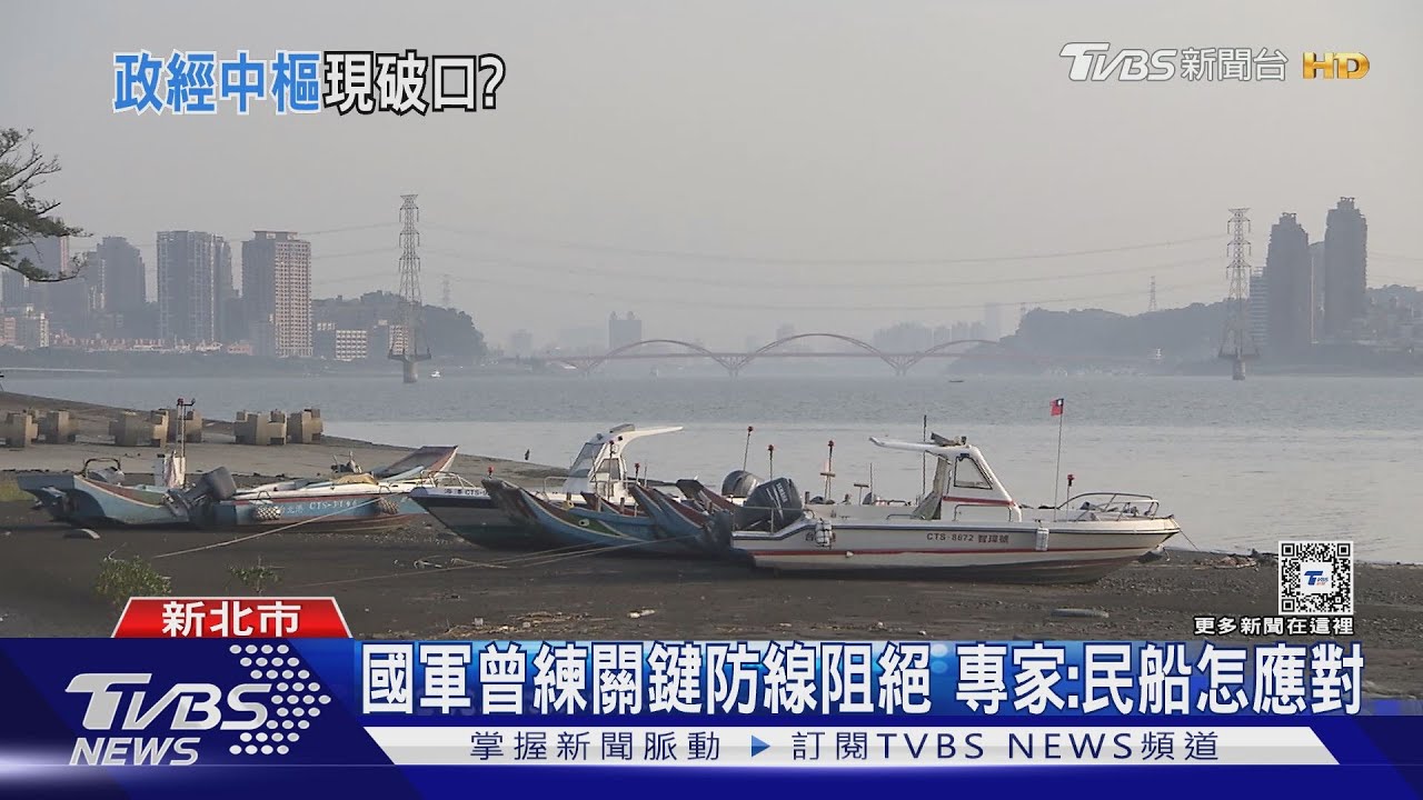 中共快艇直闖淡水河口 海巡雷達「6浬」才鎖定 衛戍中樞拉警報