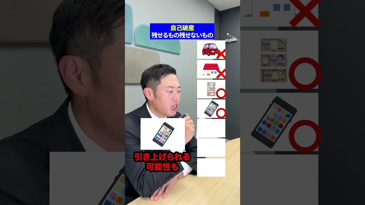 【格付け】自己破産 残せるもの 残せないもの